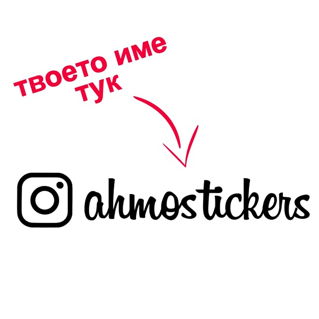 Instagram стикер
